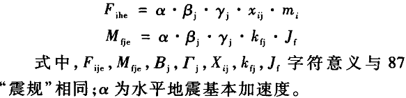 《新震規(guī)》計算公式