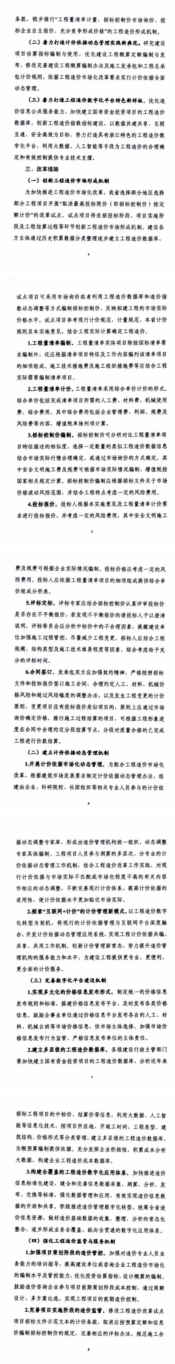 重要通知丨浙江省住建廳發(fā)布《浙江省工程造價(jià)改革實(shí)施意見(jiàn)》印發(fā)通知2.jpg